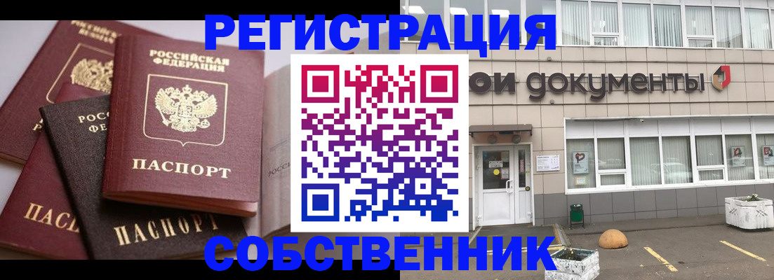 прописка 2025 в Рыбном