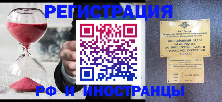 прописка законно в Рыбном